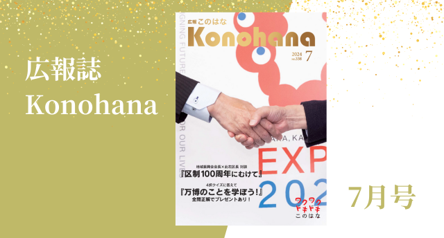 広報「このはな」7月号