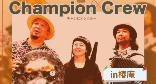 椿庵さんで開催された世界大会チャンピオンのコンサート♪