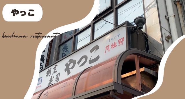 割烹・寿司「やっこ」大人気ランチタイム！！