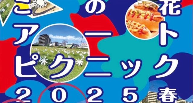 この花アートピクニック🌸／一休ホール