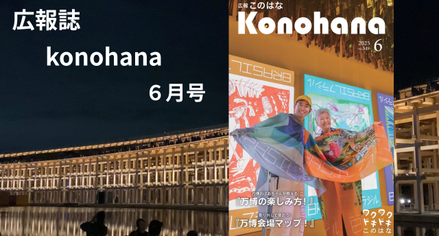 広報「このはな」6月号