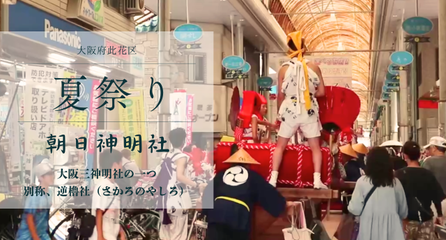 夏祭り／朝日神明社☀️