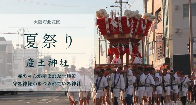 夏祭り／産土神社🍧