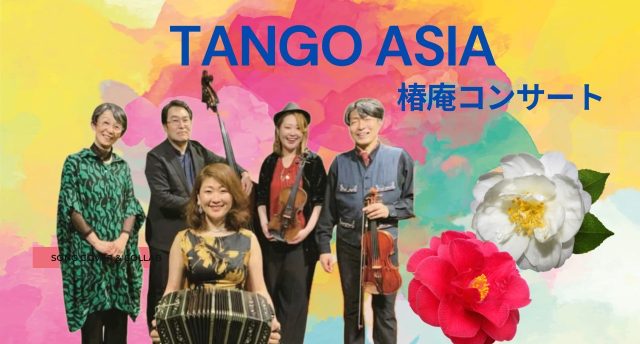椿庵／TANGO ASIA