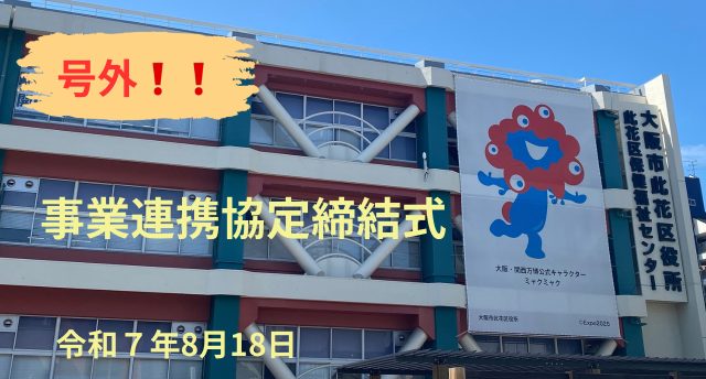 号外！このはなユニバーサルTV🌸事業連携協定！