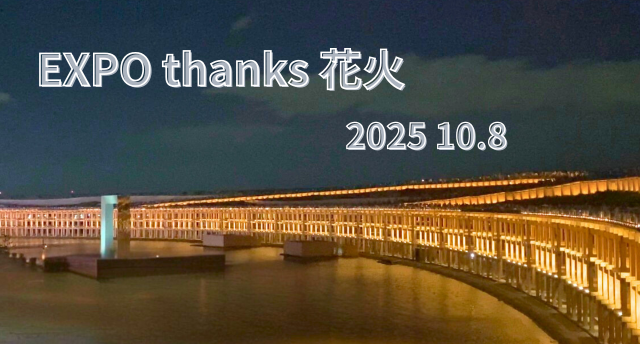EXPO thanks花火🎆