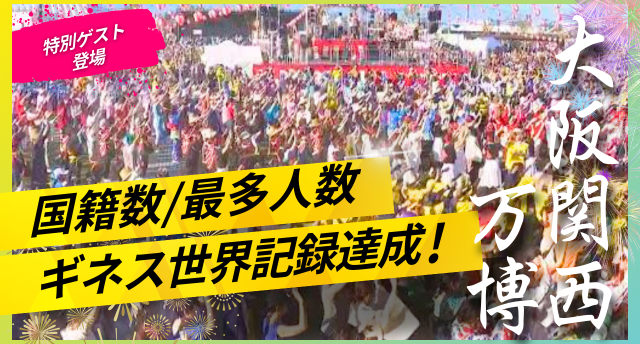 大阪関西万博2025思い出🇯🇵