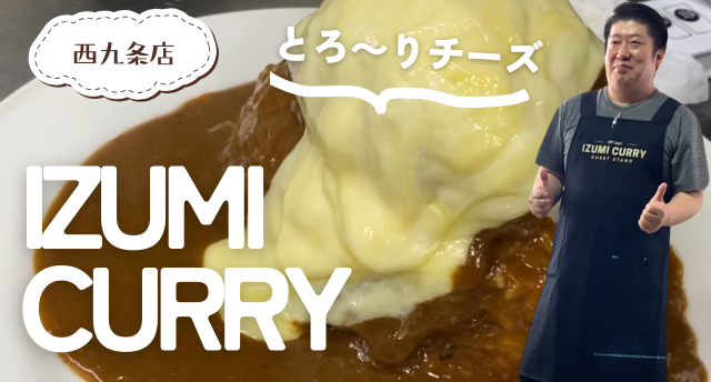 いずみカリー🍛西九条店