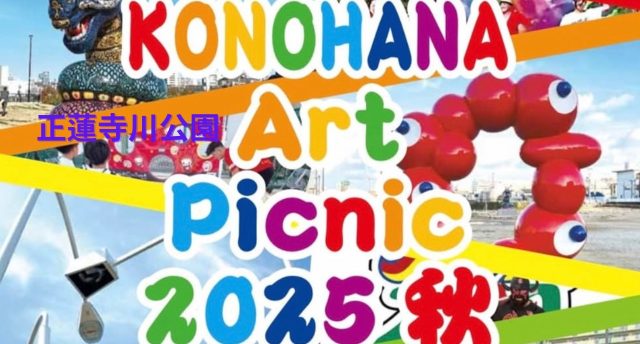 このはなアートピクニック2025秋🍂