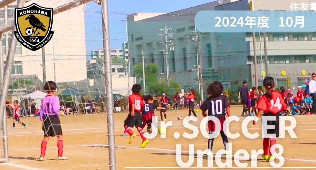 此花区少年少女サッカー連盟⚽️