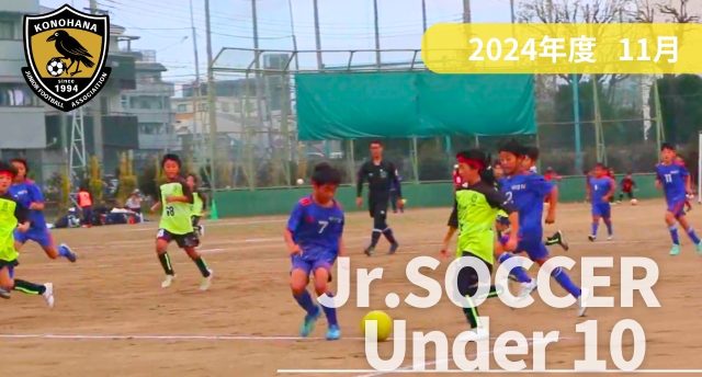 此花区少年少女サッカー連盟(サッカー)