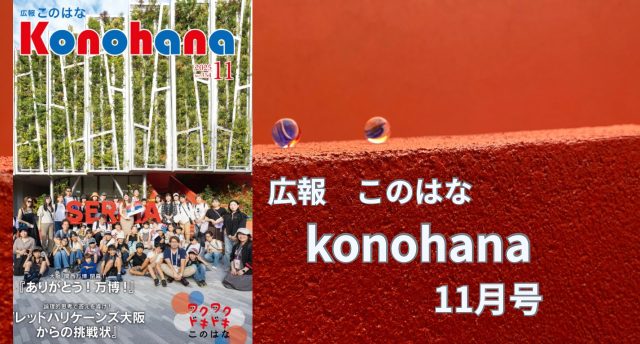 広報「このはな」11月号