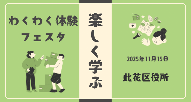 わくわく体験フェスタ☺️