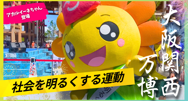 「社会を明るくする運動」☀️