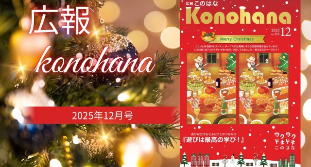広報「このはな」12月号