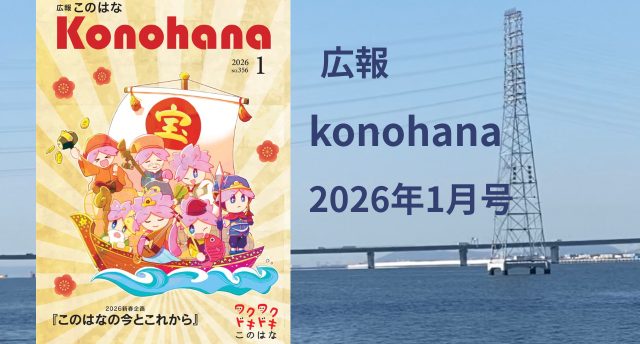 広報「このはな」1月号