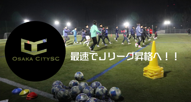 OsakaCtiySC⚽️