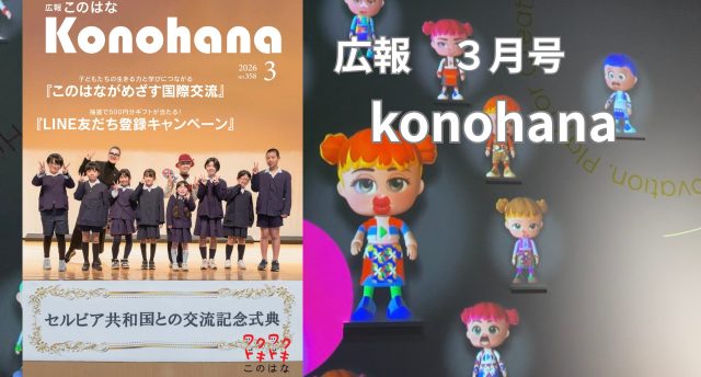 広報「このはな」3月号